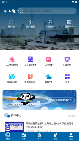 上海海上通