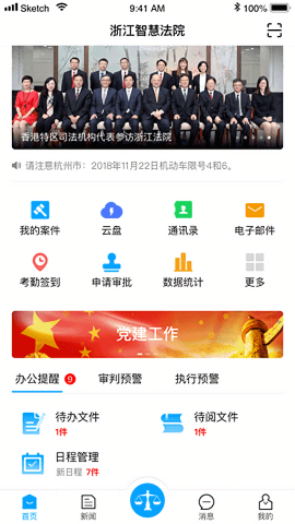 浙江智慧法院
