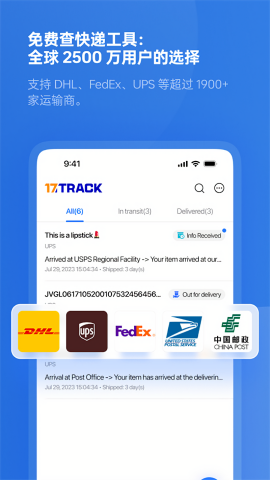 17track全球物流查询app