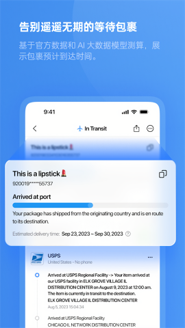 17track全球物流查询app