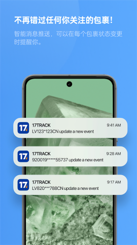 17track全球物流查询app
