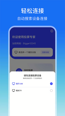 屏幕镜像