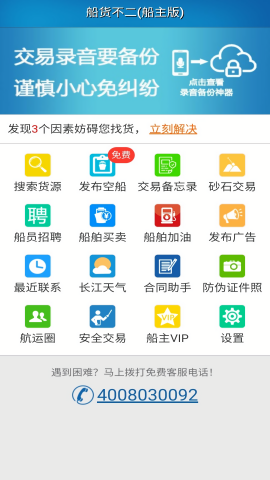 船货不二船东版