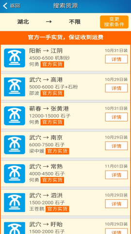 船货不二船东版