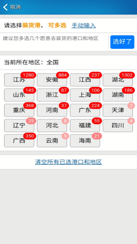 船货不二船东版