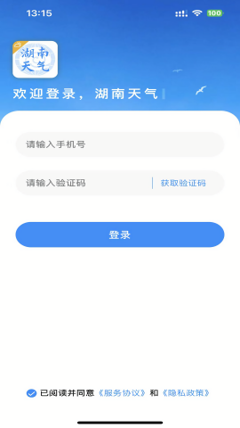 湖南天气预报15天查询app