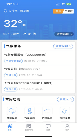 湖南天气预报15天查询app