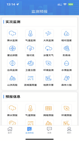 湖南天气预报15天查询app