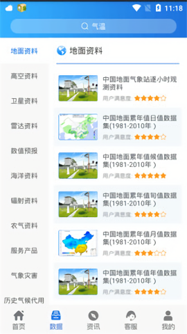 中国气象数据网