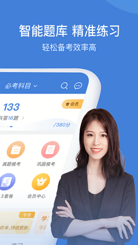 一建万题库押题app官方版