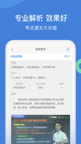 一建万题库押题app官方版