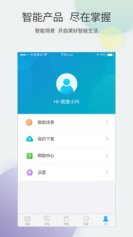 中兴智能家居官方app