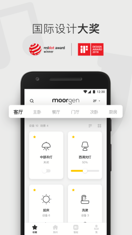 摩根全屋智能家居控制app