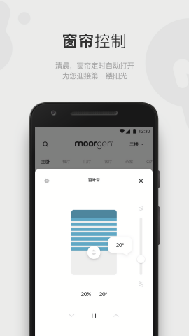 摩根全屋智能家居控制app