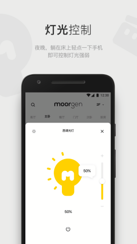 摩根全屋智能家居控制app