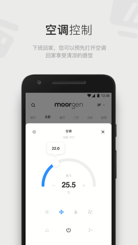 摩根全屋智能家居控制app