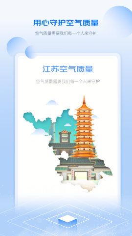 江苏空气质量发布app