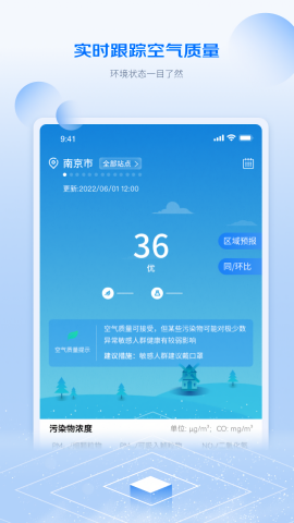 江苏空气质量发布app