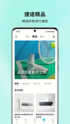 捷途汽车远程启动APP