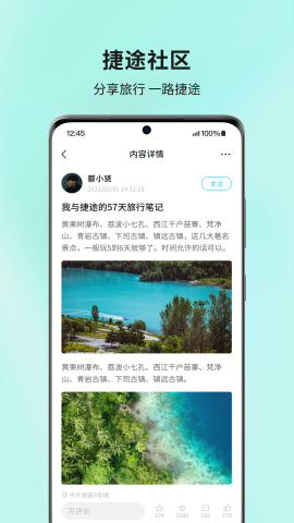 捷途汽车远程启动APP