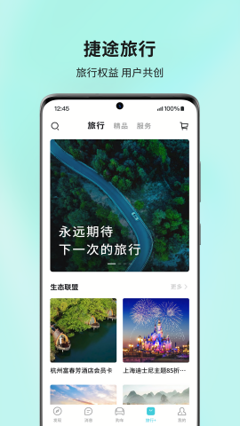 捷途汽车远程启动APP