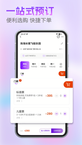 长隆旅游