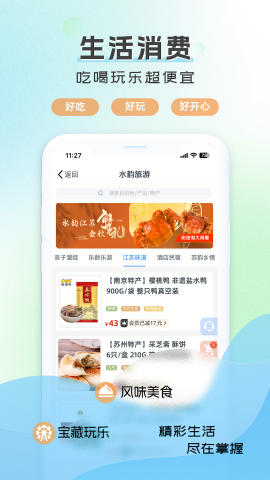 江苏水韵旅游APP