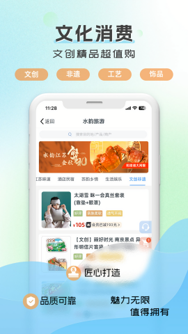 江苏水韵旅游APP