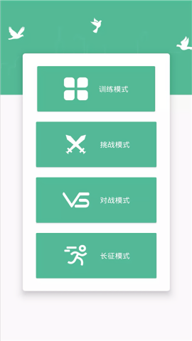 舒尔特训练app下载