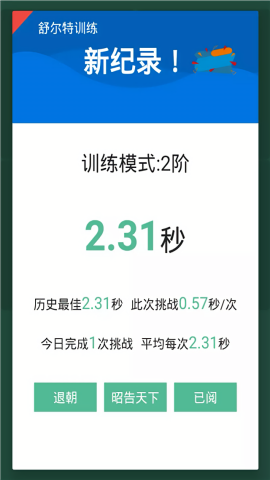舒尔特训练app下载