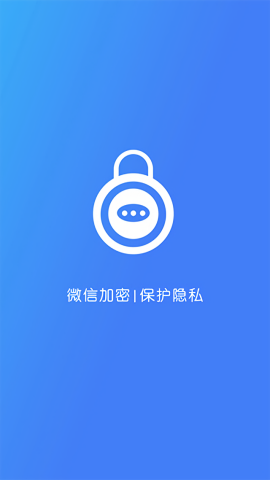 微信加密锁安卓手机版