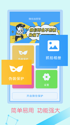 微信加密锁安卓手机版