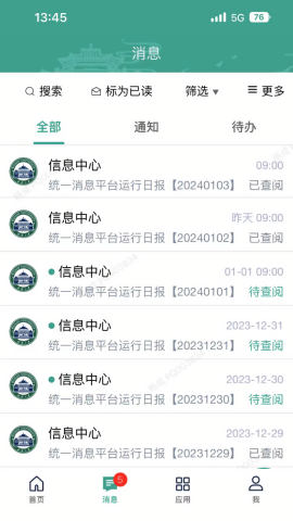 武汉大学智慧珞珈
