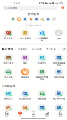 郑州大学移动校园