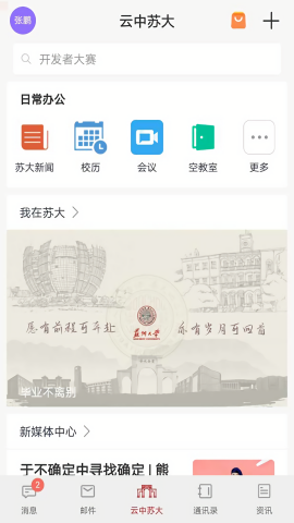 云中苏大