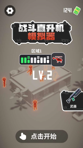 战斗直升机模拟器内置菜单版