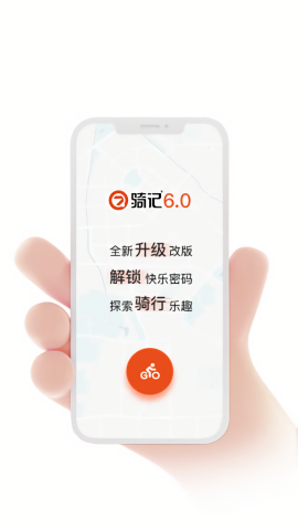 米家骑记app安卓版