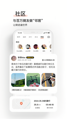米家骑记app安卓版