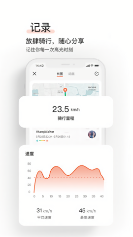 米家骑记app安卓版