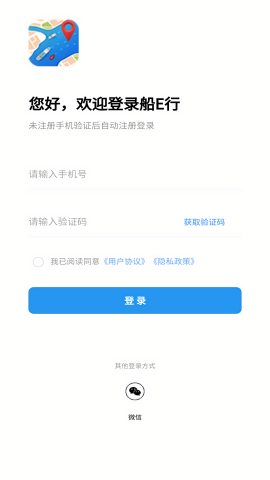 船e行海事慧眼app