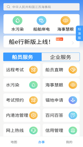 船e行海事慧眼app