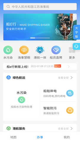 船e行海事慧眼app