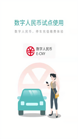 深圳宜停车app官方版