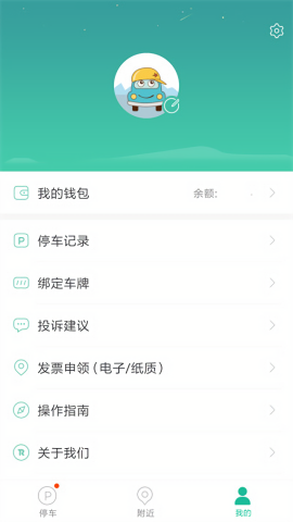 深圳宜停车app官方版