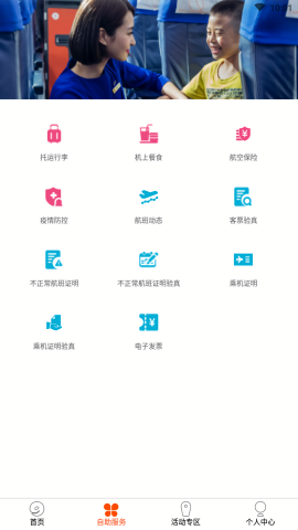 九元航空值机选座app