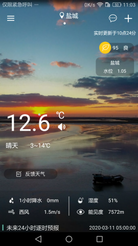 盐城气象预报app最新版