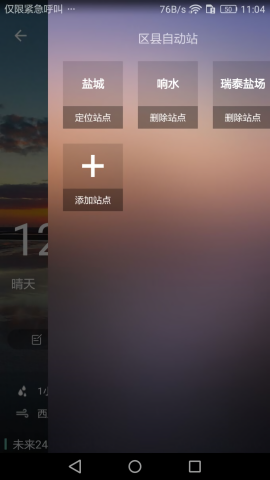 盐城气象预报app最新版