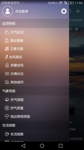 盐城气象预报app最新版
