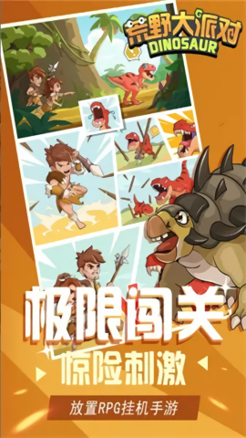 荒野大派对免广告版