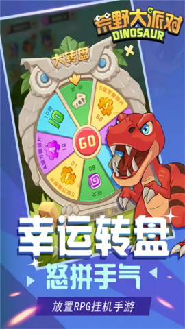 荒野大派对免广告版